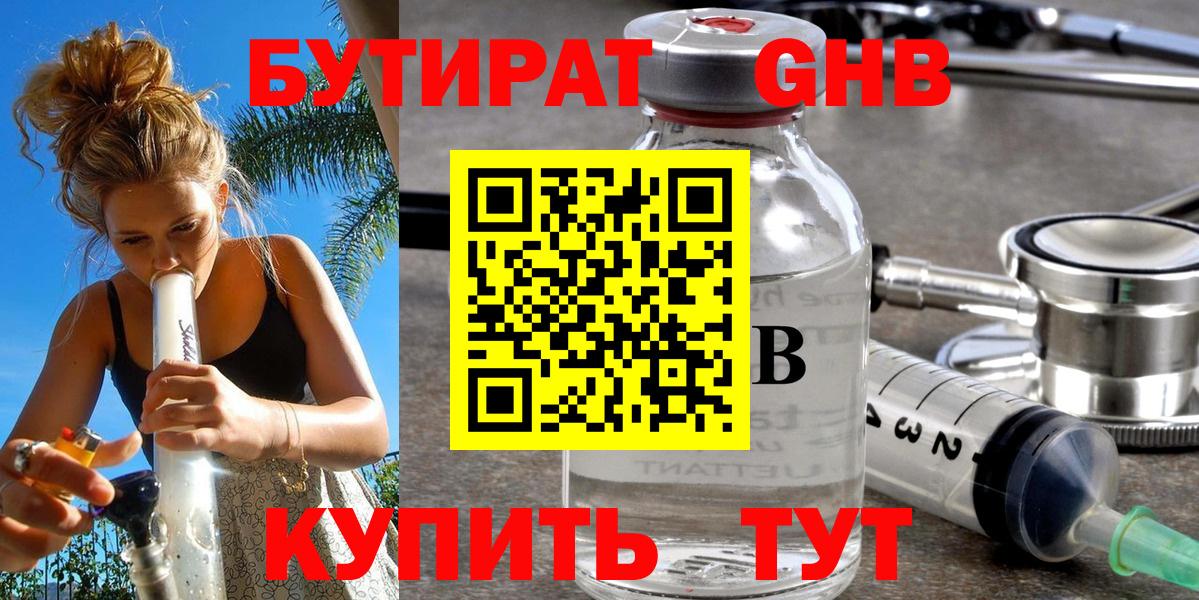 Феодосия  БУТИРАТ 99%  БУТИРАТ  Вход с VPN 