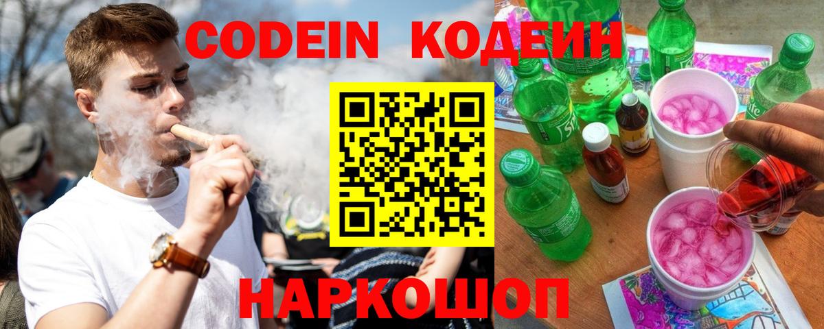 Кодеиновый сироп Lean напиток Lean (лин) Феодосия