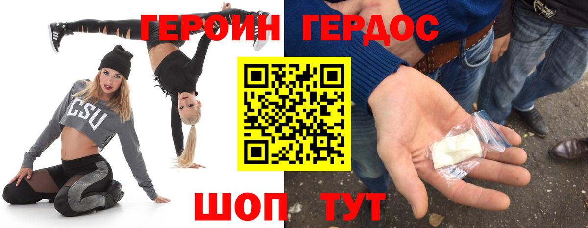 ГЕРОИН  ГЕРОИН VHQ  Вход с VPN  Феодосия 