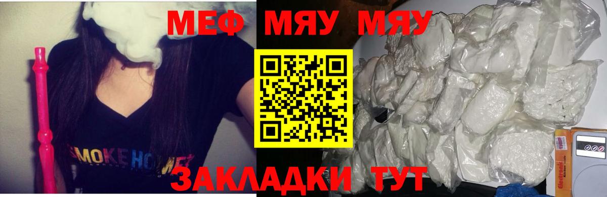 МЕФ кристаллы  Мефедрон  Феодосия  МЯУ-МЯУ  Меф мука  Вход с VPN 