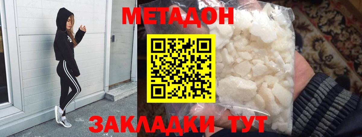 Метадон белоснежный Феодосия
