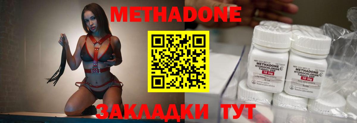 МЕТАДОН кристалл  Метадон мёд  Вход с VPN  Феодосия 
